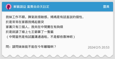 富貴由命天註定工作發展|六十甲子籤解 易經六十四卦意 戲文典故: 丁丑第十九籤